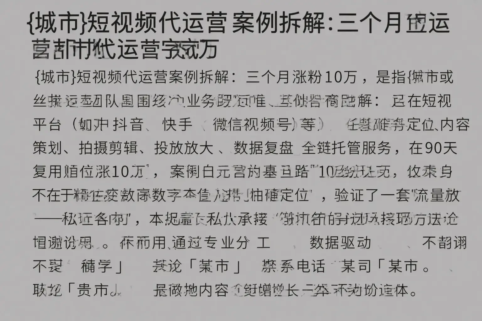 汉南短视频代运营案例拆解：三个月涨粉10万