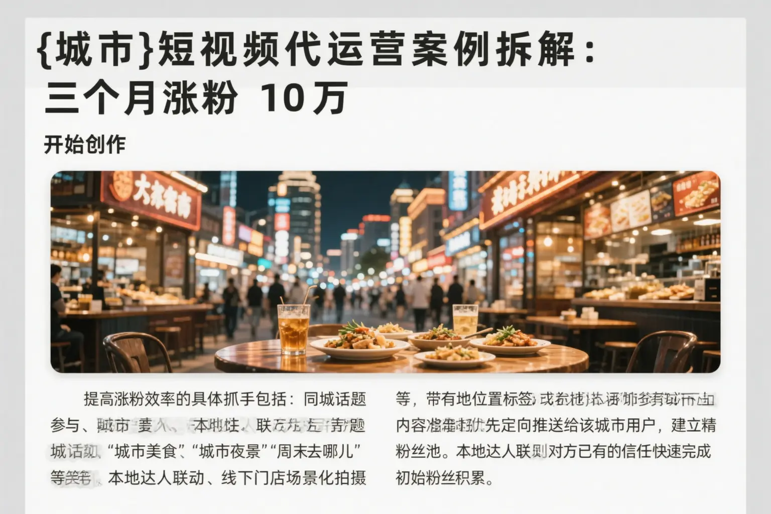汉南短视频代运营案例拆解：三个月涨粉10万