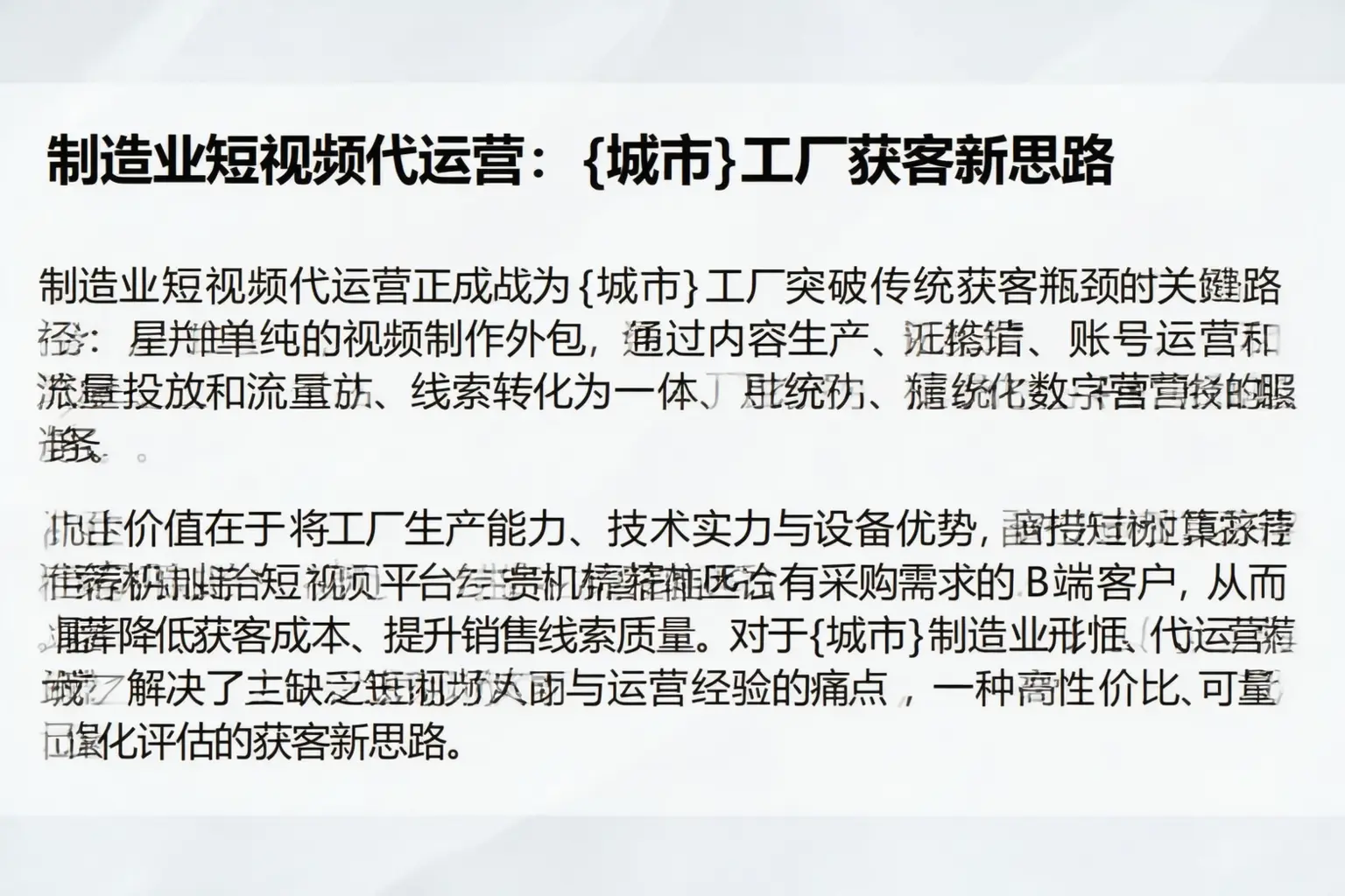 制造业短视频代运营:汉南工厂获客新思路