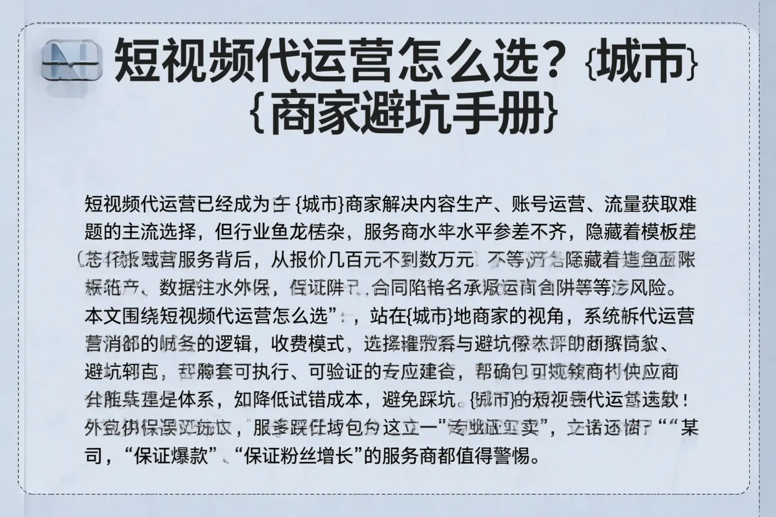 短视频代运营怎么选?汉南商家避坑手册