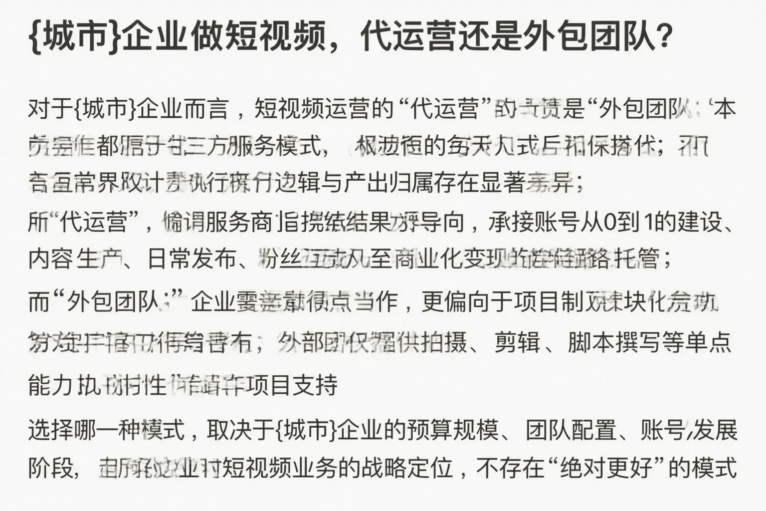 汉南企业做短视频,代运营还是外包团队?