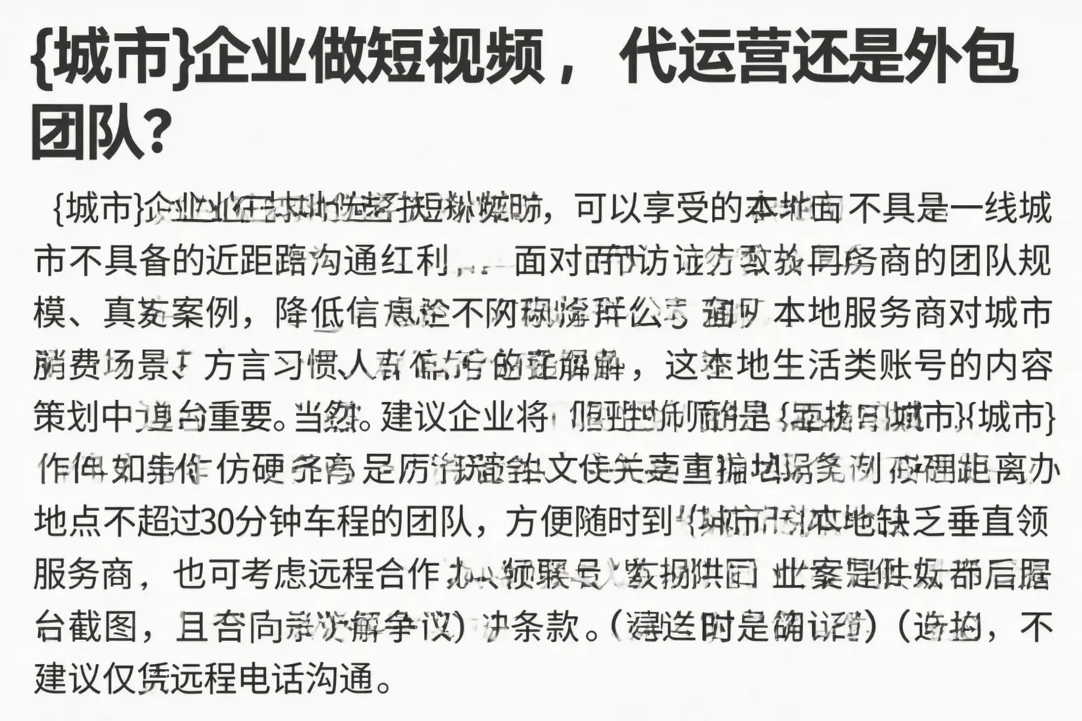 汉南企业做短视频,代运营还是外包团队?