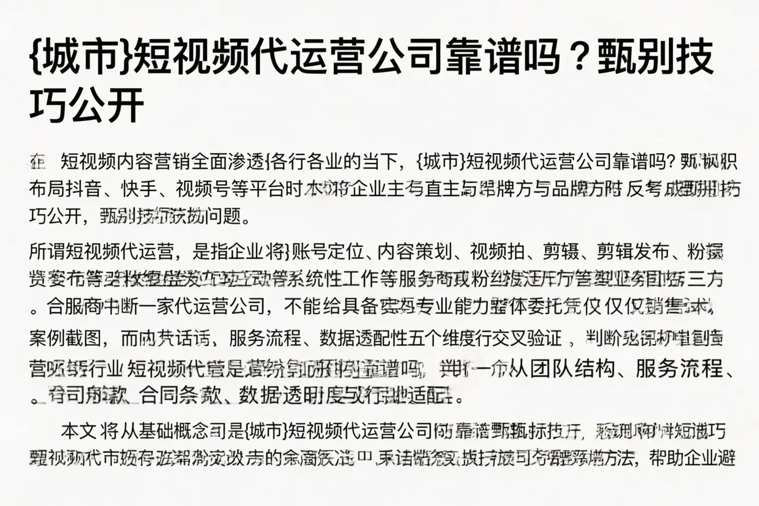 汉南短视频代运营公司靠谱吗?甄别技巧公开
