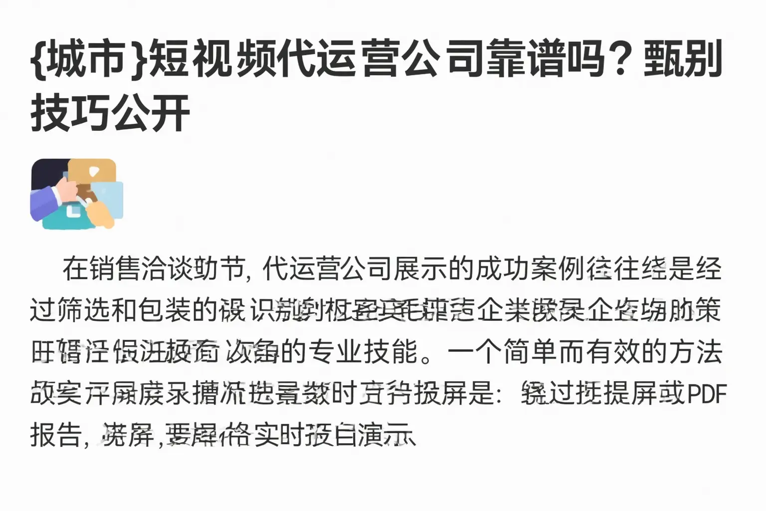 汉南短视频代运营公司靠谱吗?甄别技巧公开
