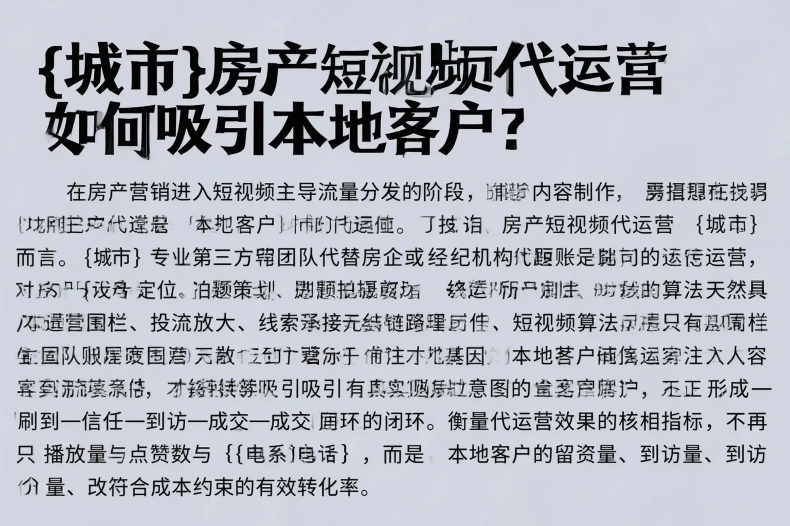 汉南房产短视频代运营如何吸引本地客户？